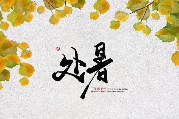 处暑的意思是什么 处暑气候的特点