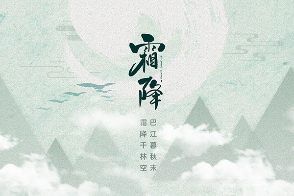 霜降是几月几日 霜降如何养生