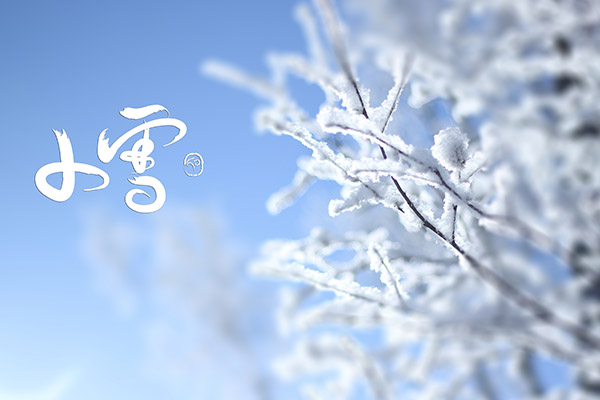 小雪节气的含义是什么 小雪如何养生