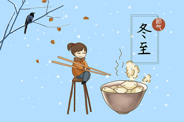 冬至是什么意思 冬至的来历和风俗