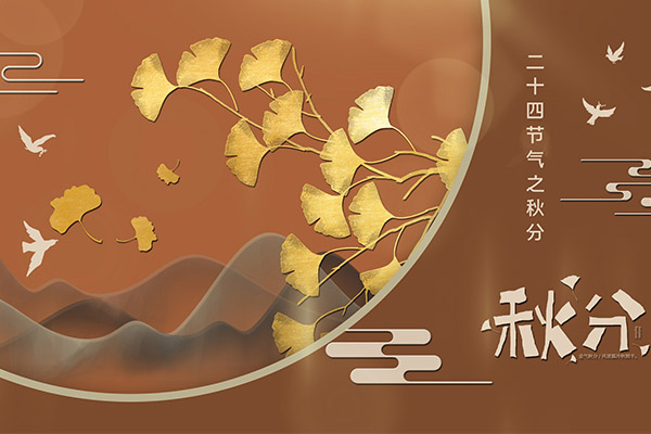 秋分节气的含义是什么 秋分吃什么