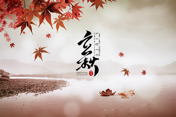 立秋是几月几号2020 立秋吃什么传统食物