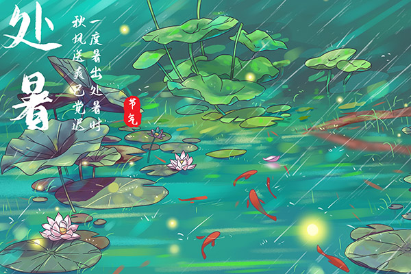 处暑节气的含义是什么 处暑习俗