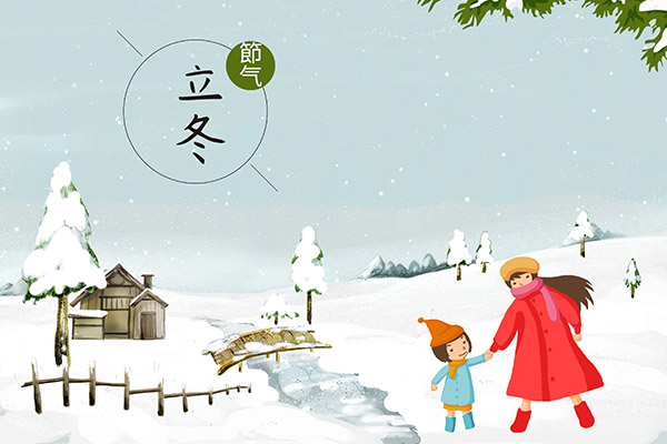 立冬和冬至什么区别 如何区分立冬和冬至