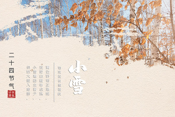 小雪节气的民俗 小雪节气的习俗有哪些