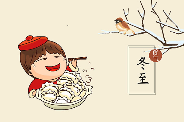 冬至是什么意思 冬至的来历和风俗