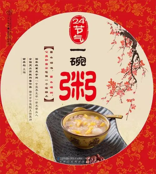 粥谱大全
