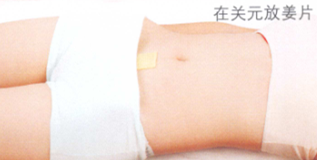 月经不调艾灸哪个部位图解