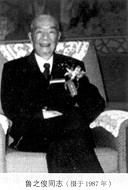 鲁之俊与《新编针灸学》