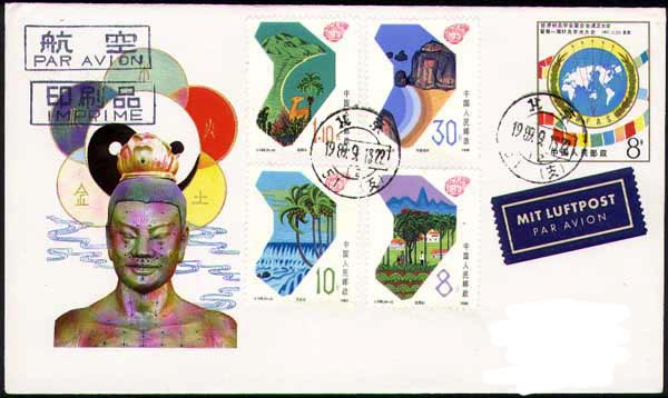 邮品上的针灸铜人