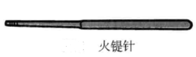 常见火针形状及特点