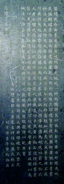 光绪丁未石刻明堂图