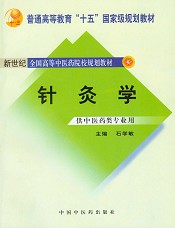 石学敏
