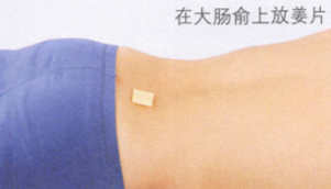 腹泻艾灸哪个部位图解