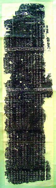 宋天圣《新铸铜人腧穴针灸图经》石刻残碑