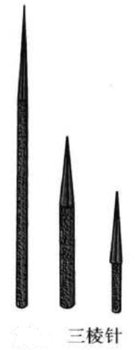 常用三棱针的结构