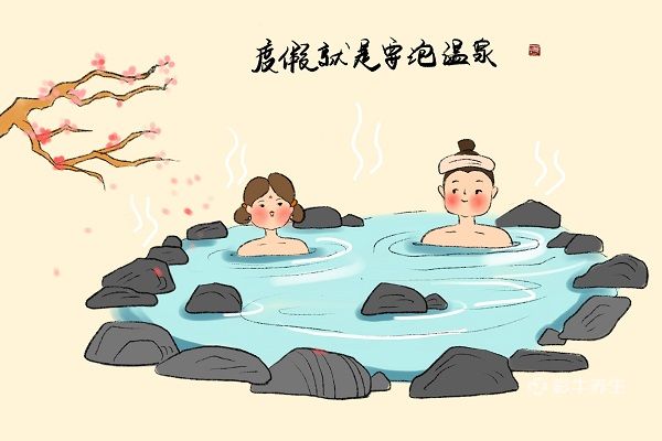 月经来了可以泡温泉不 月经来了注意什么