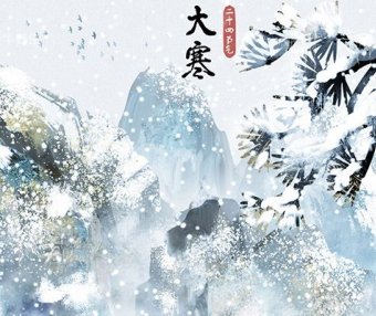 大寒是什么意思 大寒吃什么传统食物