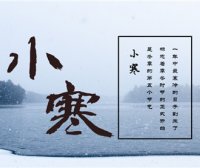 小寒