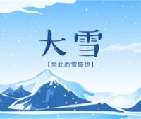 大雪