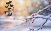 大雪节气的含义是什么 大雪节气如何养生