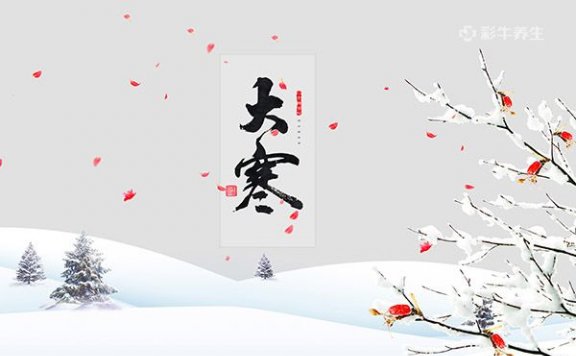 大寒吃什么传统食物 大寒节气吃什么