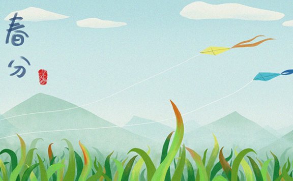 春分是什么意思