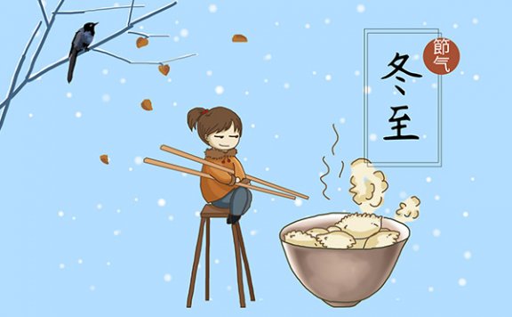 冬至是什么意思 冬至的来历和风俗