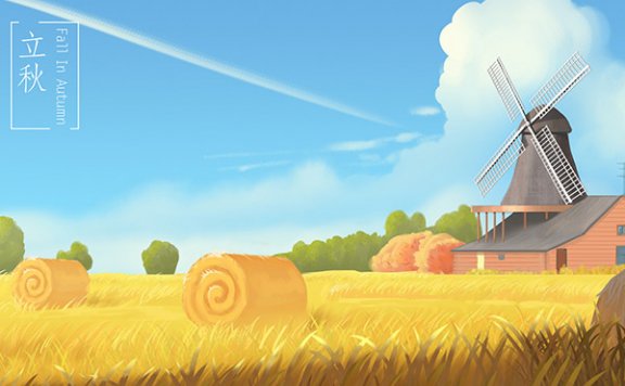 2020年立秋是哪一天 立秋如何养生