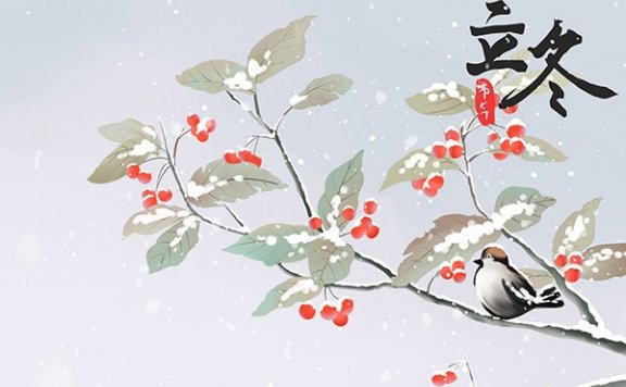 什么时候立冬 立冬有哪些习俗