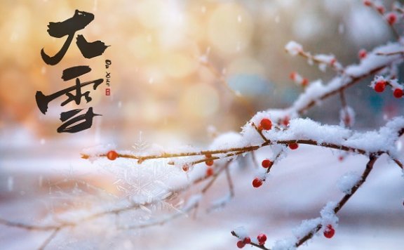大雪节气的含义是什么 大雪节气如何养生