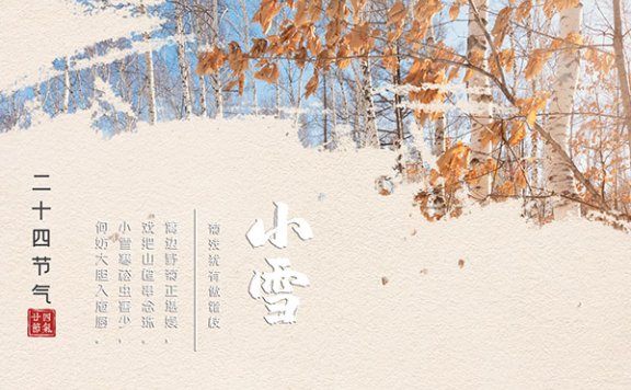 小雪节气的民俗 小雪节气的习俗有哪些