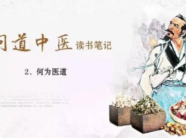 何为中医