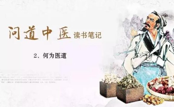 何为中医